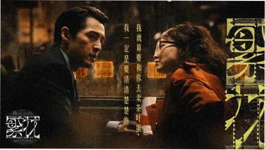 伦理影视推荐：人性的枷锁
